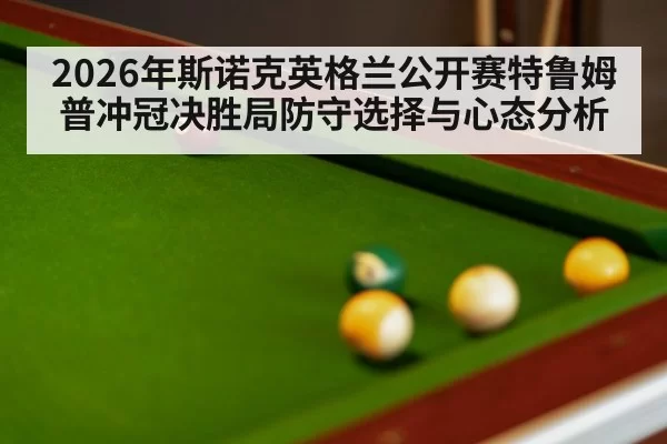 snooker table close up